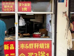 -王氏双塔烧饼(葑门横街店)