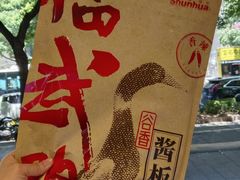 -郴州特产舜华临武鸭(郴州西站店)