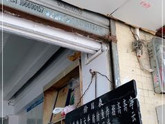门面-海幢瑞芳饮食店