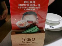 -江渔儿酸菜鱼·拔草餐厅(虎门君乐汇店)