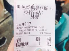 -黑色经典臭豆腐·湖南特产(步行街店)