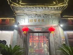-三林本帮馆(中林街店)