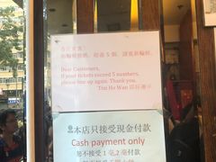 门面-添好运点心专门店(深水埗店)