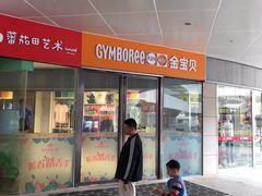 -金宝贝早教(庐阳万象汇中心)