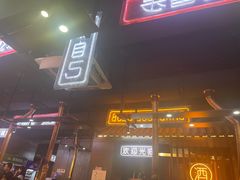 -吉志烤肉(太原总店)