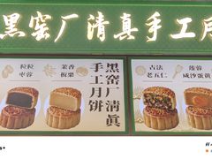 -黑窑厂糖油饼烤鸭·清真菜(总店)