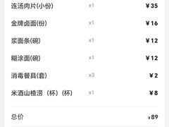 账单-老雒阳面馆·水席(定鼎门店)