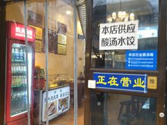 -老孙家泡馍(洒金桥店)