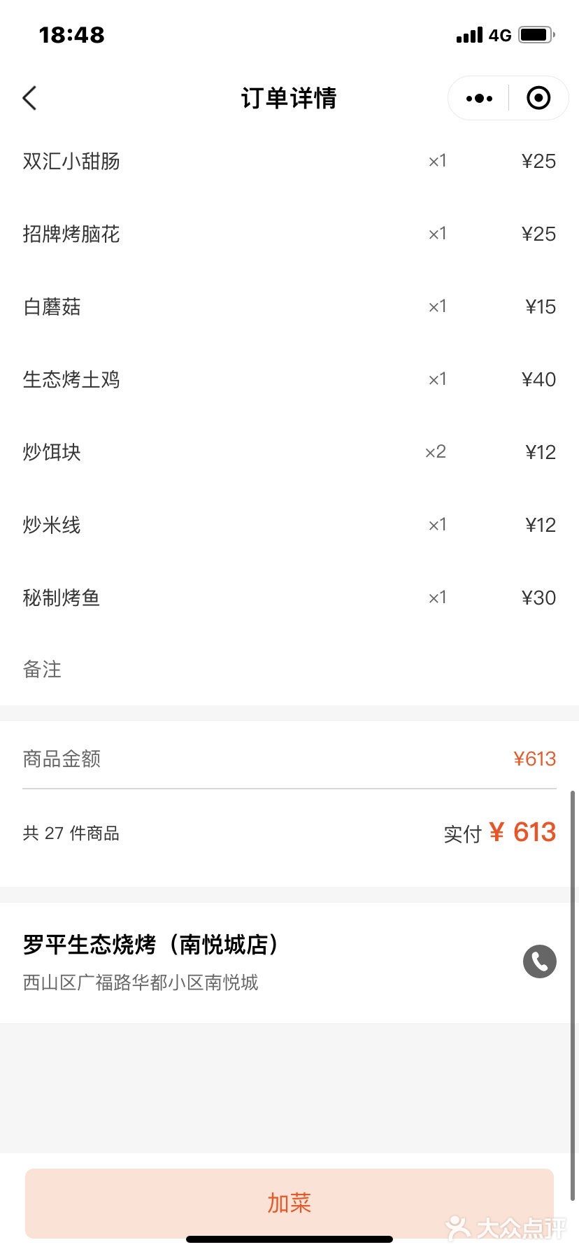 烧烤界的PLUS[得意]