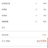 烧烤界的PLUS[得意]