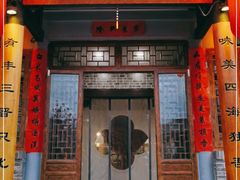 -味窑餐厅