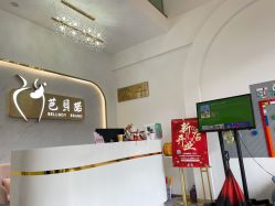 -芭贝诺产后修复(石芽岭花城店)