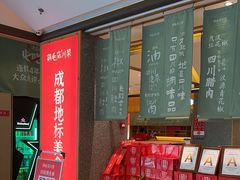 -鸡毛店·川菜(文殊院店)