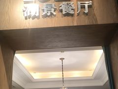 -1921湖景餐厅