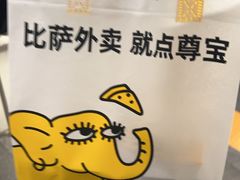-尊宝比萨(车公庙店)