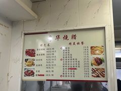 -粤华烧腊(胥口店)