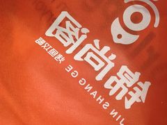 -锦尚阁烤鱼(望京新荟城店)