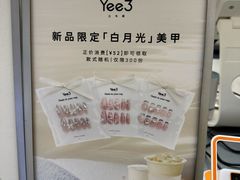 -Yee3·三号椰(上海中山公园龙之梦店)