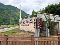-北川老县城地震遗址