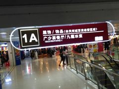 -名盛广场(天河城百货北京路分店)