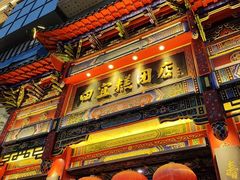 -四宜糕团店(南大街店)