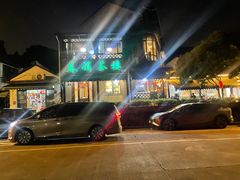 -春娟茶楼·地道农家菜(梅家坞店)