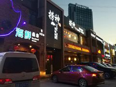 -捞神煲汤火锅(湖滨商业街店)