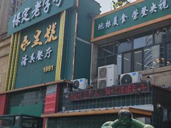 -永生號(未来城店)