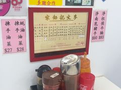 -麦文记面家(佐敦店)