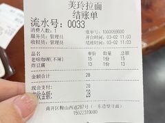 -美玲拉面(鞍山西道店)