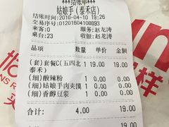 账单-姑娘手·陕西手工面·肉夹馍(象峰店)