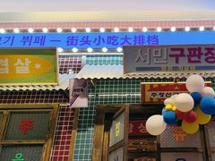 -姜胖胖首尔自助烤肉·蒸汽海鲜大排档(国瑞中心店)