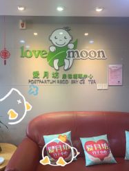 -爱月坊产后护理中心(万达店)