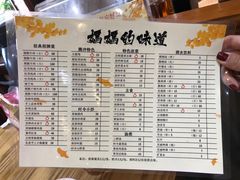 菜单-妈妈的味道(和顺古镇店)