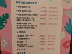 -济南香格里拉·咖啡泉自助餐厅