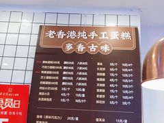 -老香港蛋糕(梓桐苑店)