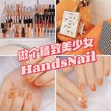 [美甲]美少女的精致美甲💅🏻