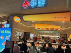 -争鲜回转寿司(西红门荟聚PLUS店)