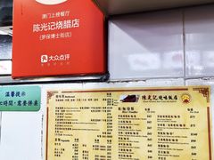 -陈光记烧腊店(罗保博士街店)