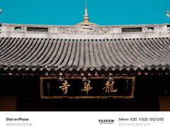 -龙华寺