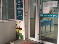 -市北区联创社区卫生服务中心预防接种门诊