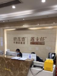 -碧莲盛·不剃发植发