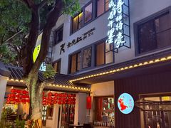 -源時代·江浙小馆