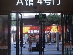 门面-THE ALLEY 鹿角巷(时代天街A馆店)