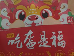 -阿甘锅盔(合生汇购物中心店)