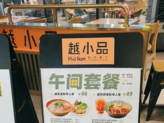 -越小品·越南餐厅(万科里店)