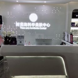 -时光海科学美肤中心