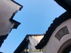 -乌镇景区