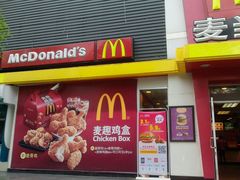 门面-麦当劳(南京南站站外店)