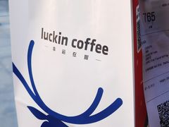 -瑞幸咖啡(尚都国际店)